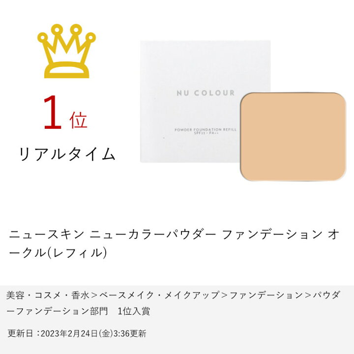 楽天市場】ニュースキン ニューカラー パウダー ファンデーション 10g 