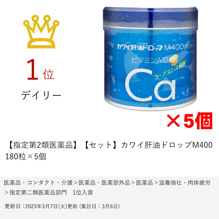 楽天市場】【指定第2類医薬品】【セット】カワイ肝油ドロップM400 180 