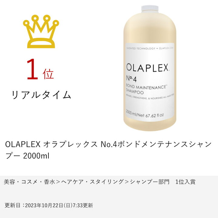 楽天市場】OLAPLEX オラプレックス No.4ボンドメンテナンスシャンプー  
