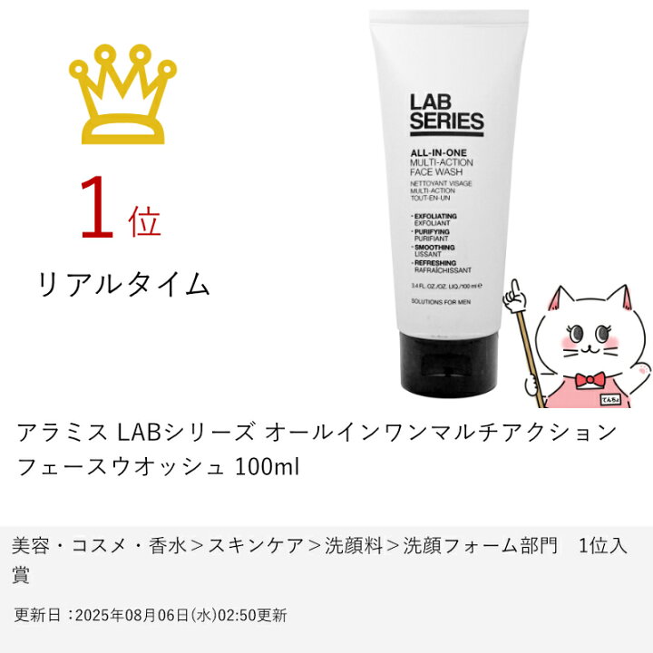 楽天市場】アラミス LABシリーズ オールインワンマルチアクション 