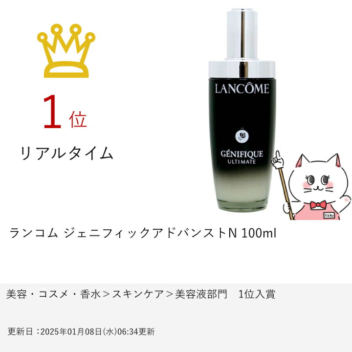 楽天市場】【最大3000円OFFクーポン】ランコム ジェニフィック 