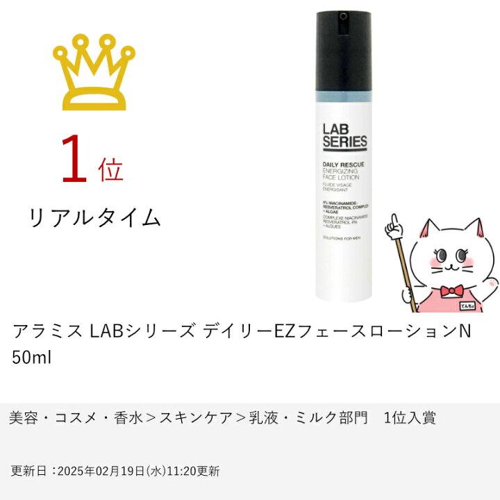 楽天市場】アラミス LABシリーズ デイリーEZフェースローションN 50ml 
