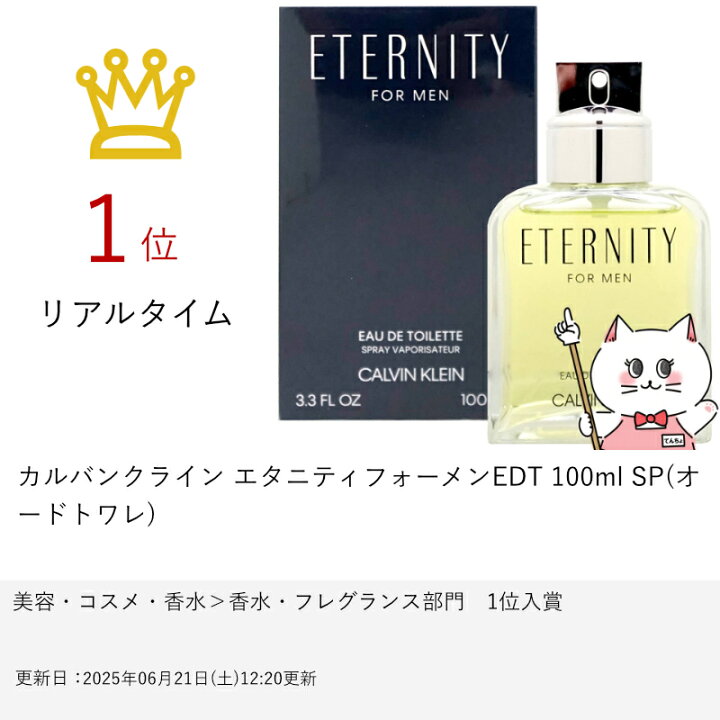 楽天市場】【最大3000円OFFクーポン】カルバンクライン エタニティ 