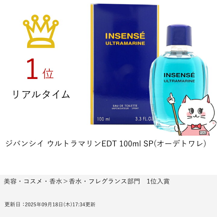 楽天市場】ジバンシイ ウルトラマリンEDT 100ml SP(オーデトワレ 
