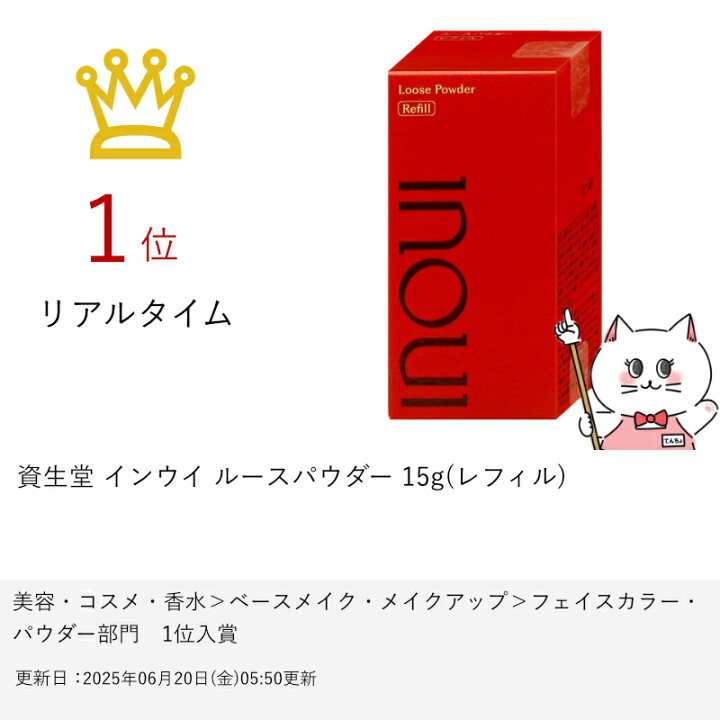 楽天市場】【最大3000円OFFクーポン】資生堂 インウイ ルースパウダー 