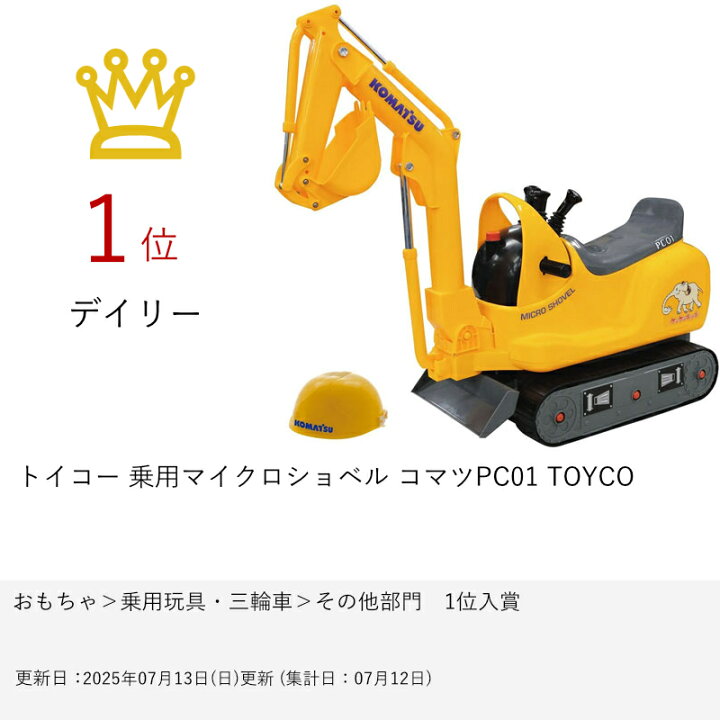 楽天市場】【最大3000円OFFクーポン】トイコー 乗用マイクロショベル 