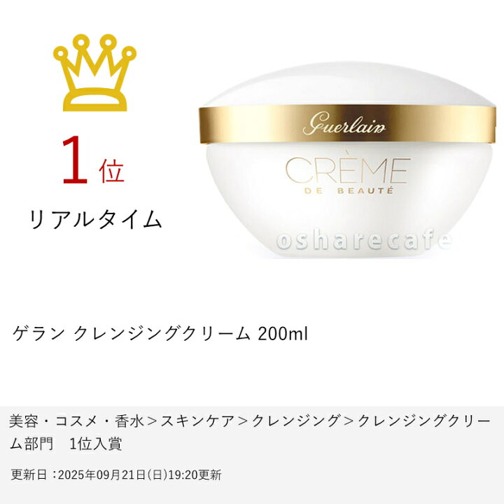 楽天市場】【最大3000円OFFクーポン】ゲラン クレンジングクリーム 