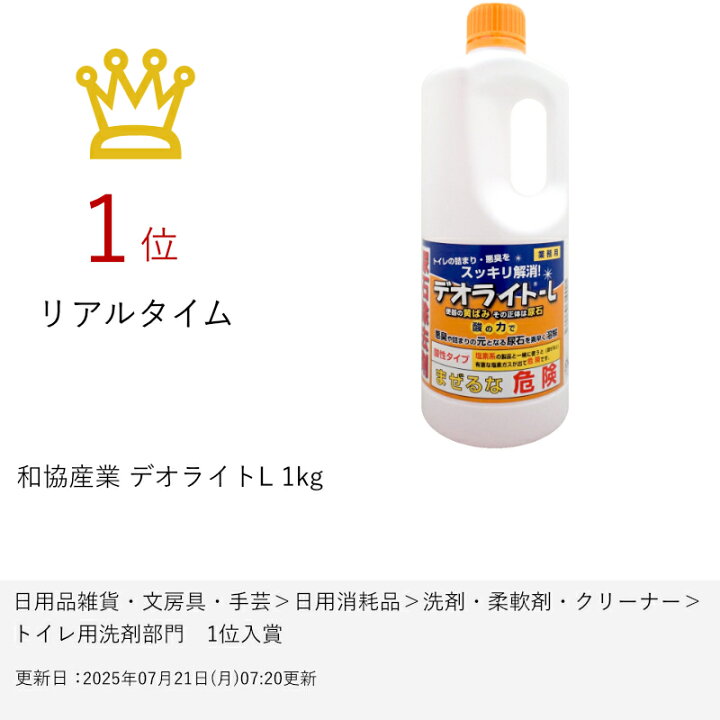 デオライトL 1kg 和協産業