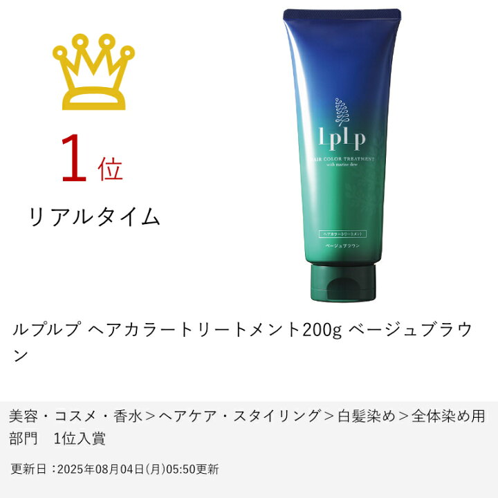 楽天市場】【最大3000円OFFクーポン】ルプルプ ヘアカラー LPLP ルプルプ ヘアカラートリートメント ベージュブラウン200g 2本