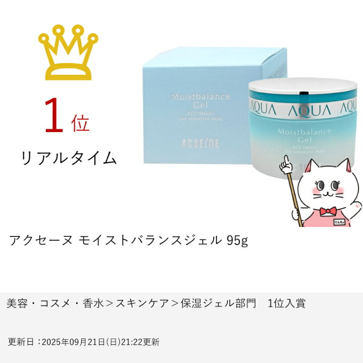 楽天市場】【最大3000円OFFクーポン】アクセーヌ モイストバランス バラ売り可【新品】モイストバランスジェル 95g 3個 アクセーヌ