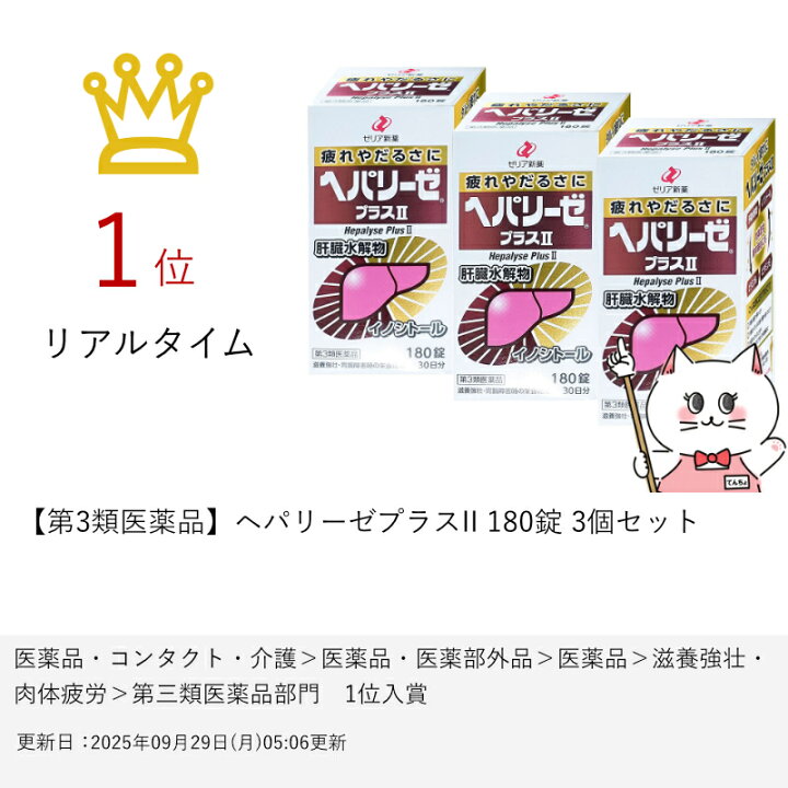 楽天市場】【最大3000円OFFクーポン】【第3類医薬品】【セット 