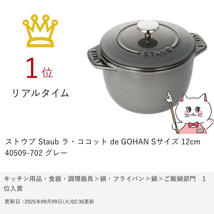 楽天市場】【お買い物マラソン最大47倍】ストウブ Staub ラ・ココット 
