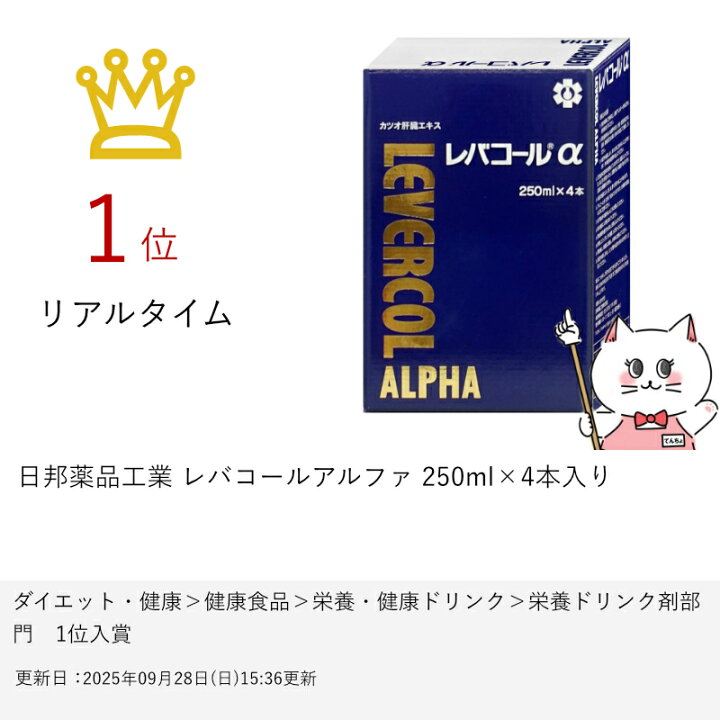 楽天市場】【最大3000円OFFクーポン】日邦薬品工業 レバコールアルファ 