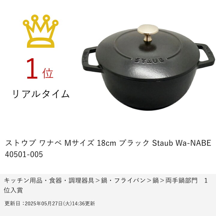 楽天市場】【最大3000円OFFクーポン】ストウブ ワナベ Mサイズ 18cm 