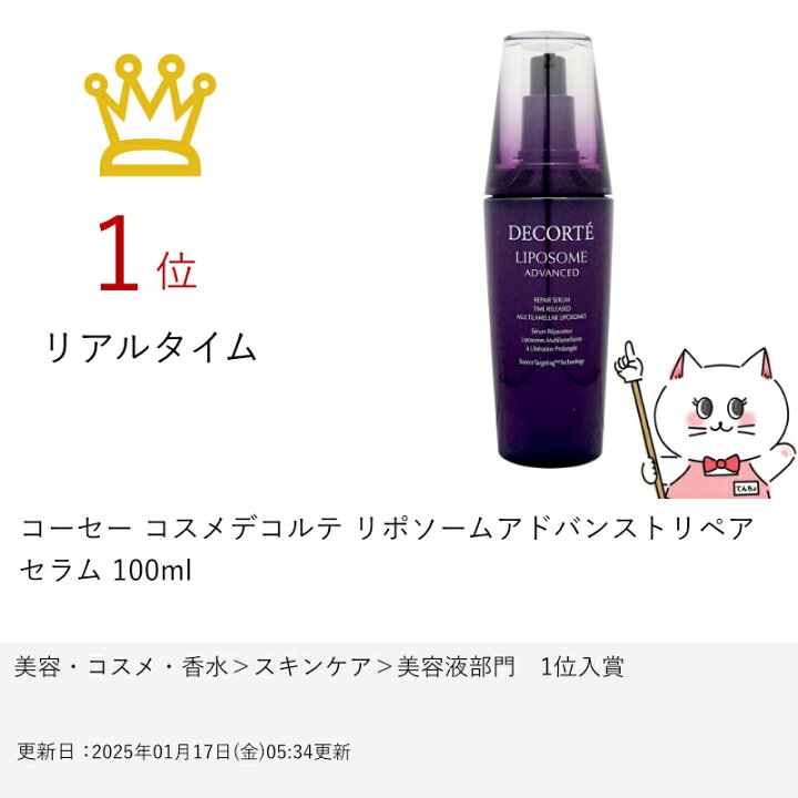 楽天市場】コーセー コスメデコルテ リポソームアドバンストリペア 