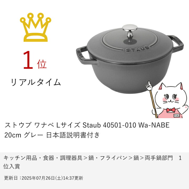 楽天市場】【最大3000円OFFクーポン】ストウブ ワナベ Lサイズ Staub 