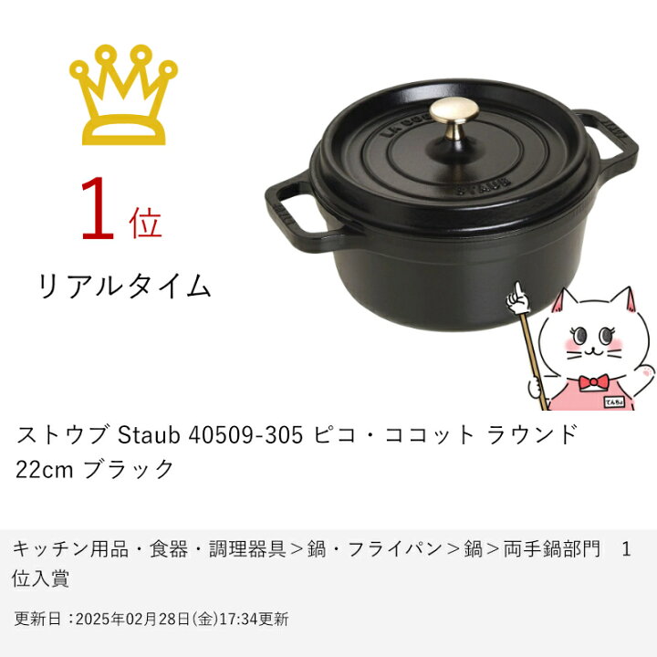楽天市場】ストウブ Staub 40509-305 ピコ・ココット ラウンド 22cm 