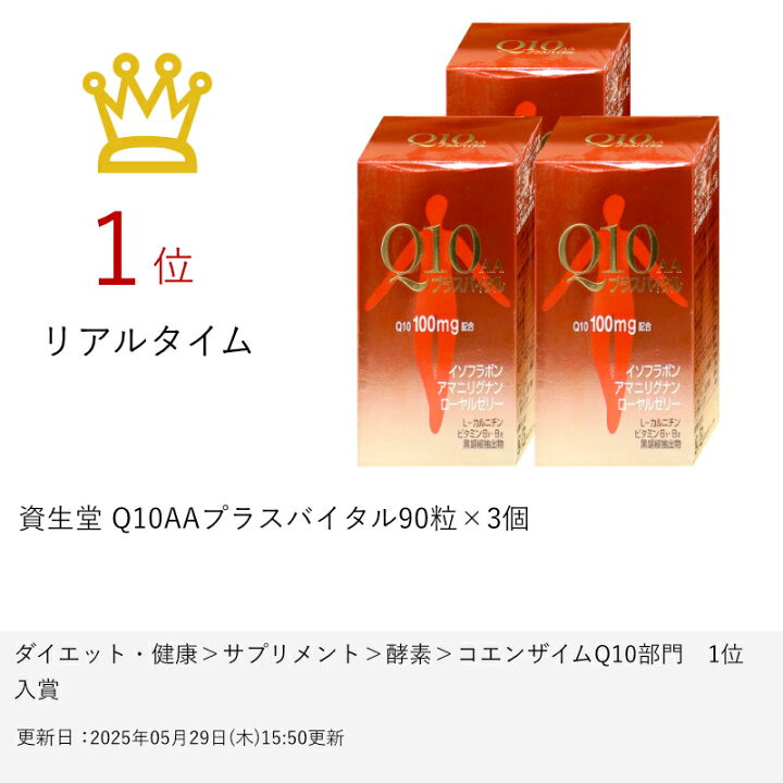 楽天市場】【最大3000円OFFクーポン】【セット】資生堂 Q10AAプラス 