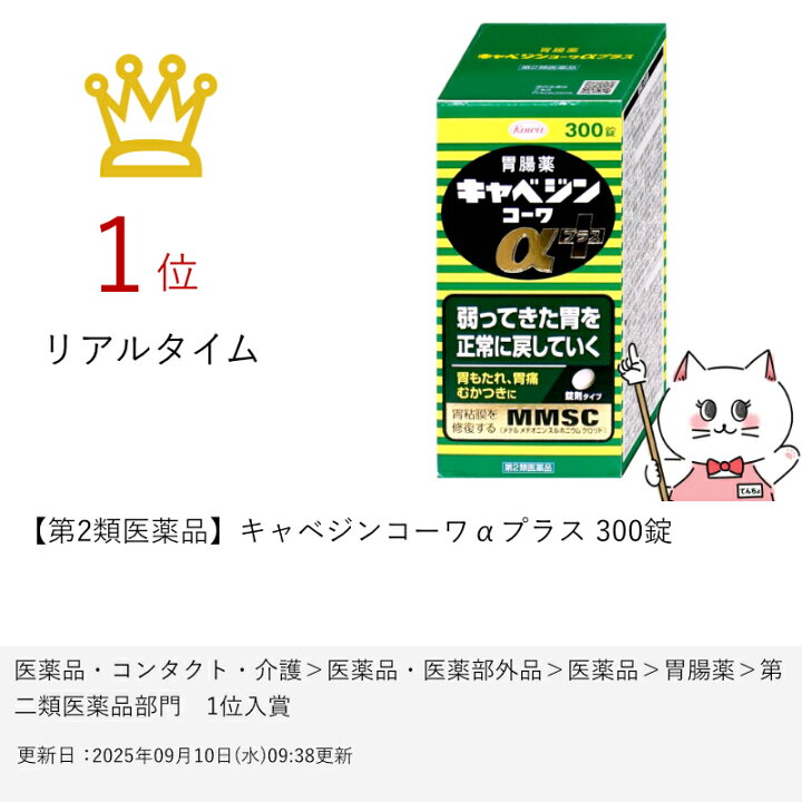 楽天市場】【第2類医薬品】キャベジンコーワαプラス 300錠【興和 