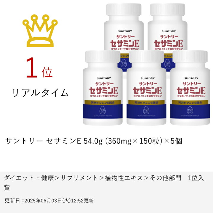 楽天市場】【最大3000円OFFクーポン】【セット】サントリー セサミンE 