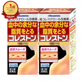 【第3類医薬品】【セット】コレストン 168カプセル×2個(セルフメディケーション税制対象)【久光製薬株式会社】【その他医薬品】【宅配便送料無料】 (6042956-set1)