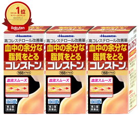 【第3類医薬品】【セット】コレストン 168カプセル×3個(セルフメディケーション税制対象)【久光製薬株式会社】【その他医薬品】【宅配便送料無料】 (6042956-set2)