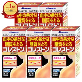 【第3類医薬品】【セット】コレストン 168カプセル×5個(セルフメディケーション税制対象)【久光製薬株式会社】【その他医薬品】【宅配便送料無料】 (6042956-set3)