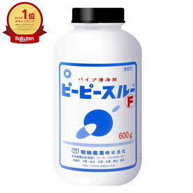 累計80,000個突破 ピーピースルーF 600g 業務用排水管洗浄剤 正規販売店 【和協産業の強力配管洗浄剤/排水口/排水溝/つまり/掃除/業務用パイプ洗浄剤・強力パイプクリーナーで不安を解消】【宅配便送料無料】 (6017917)