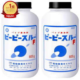 【セット】ピーピースルーF 600g×2本入 業務用排水管洗浄剤 正規販売店【和協産業の強力配管洗浄剤/2個セット/排水口/排水溝/つまり/掃除/業務用パイプ洗浄剤・強力パイプクリーナーで不安を解消】【宅配便送料無料】 (6038803)