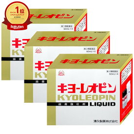 【第3類医薬品】【セット】キヨーレオピンw 60ml×4本入×3個【2026年2月使用期限】【滋養強壮・肉体疲労】【湧永製薬株式会社】【宅配便送料無料】 (6045284-set2)