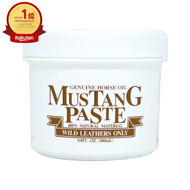 キャプトスタイル マスタングペースト 100ml【レザーケアオイル メンテナンス 革製品 馬油 ホースオイル 】【宅配便送料無料】 (6059137)