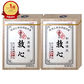【第2類医薬品】【セット】救心 310粒×2個【救心製薬株式会社】【動悸・息切れ】【宅配便送料無料】 (6040694-set1)