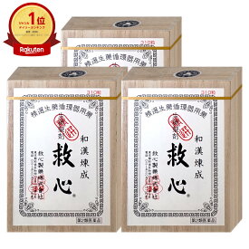 【第2類医薬品】【セット】救心 310粒×3個【救心製薬株式会社】【動悸・息切れ】【宅配便送料無料】 (6040694-set2)