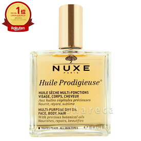 ニュクス(NUXE) プロディジューオイル 100ml【ボディオイル】【SBT】 (6012849)