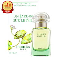 【HERMES】エルメス ナイルの庭EDT 30ml SP(オードトワレ)【香水】【宅配便送料無料】 (6003253)【NIM】
