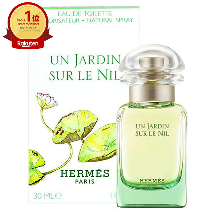 楽天市場】【最大3000円OFFクーポン】【HERMES】エルメス ナイルの庭 
