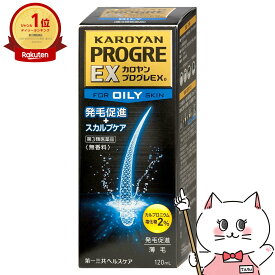 【最大3000円OFFクーポン】【第3類医薬品】カロヤンプログレEX 120ml【第一三共ヘルスケア株式会社】【その他医薬品】【宅配便送料無料】 (6041962)