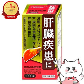 【第2類医薬品】ネオレバルミン錠 1000錠【原沢製薬工業】【肝臓疾患】【宅配便送料無料】 (6042446)