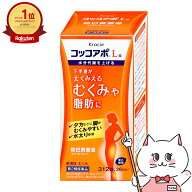 【第2類医薬品】コッコアポL錠 312錠【クラシエ薬品株式会社】【生活習慣病/たるみ脂肪/運動不足/ダイエ…