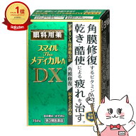 【お買い物マラソン最大47.5倍】【第3類医薬品】スマイルザメディカルA DX 15ml【ライオン株式会社】【目…