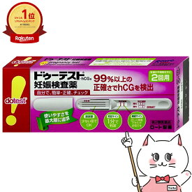 【第2類医薬品】ドゥーテストhCG 妊娠検査薬 2回用【ロート製薬株式会社】【妊娠の検査】【メール便送料無料】(6043262)