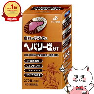 【第3類医薬品】ヘパリーゼGT 270錠【ゼリア新薬工業株式会社】【滋養強壮・肉体疲労】【宅配便送料無料…