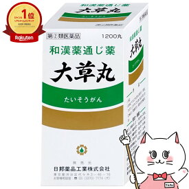 【指定第2類医薬品】大草丸 1200丸【便秘薬】【日邦薬品工業株式会社】【宅配便送料無料】 (6044355)