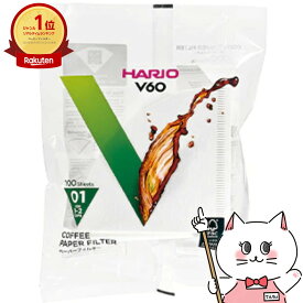 HARIO VCF-01-100W V60用ペーパーフィルター酸素漂白01【SBT】 (6053391)
