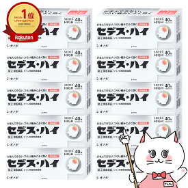 【最大3000円OFFクーポン】【指定第2類医薬品】【セット】セデス・ハイ 40錠×10個(セルフメディケーション税制対象)【頭痛・痛み止め/セデスハイ】【シオノギ製薬】【宅配便送料無料】 (6048899-set4)