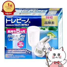 【最大3000円OFFクーポン】東レ MK207SLX トレビーノ 蛇口直結型浄水器 カセッティ【TORAY 浄水器】【宅配便送料無料】 (6058039)