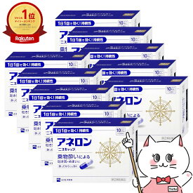 【指定第2類医薬品】【セット】アネロン ニスキャップ 10カプセル×10個【エスエス製薬】【乗り物酔い薬/「ニスキャップ」】【宅配便送料無料】 (6055608-set4)