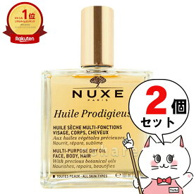 【2個セット】ニュクス(NUXE) プロディジューオイル 100ml【ボディオイル】【宅配便送料無料】 (6012849-set1)