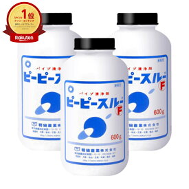 【セット】累計 130,000個突破 ピーピースルーF 600g × 3個セット 業務用排水管洗浄剤 正規販売店【和協産業の強力配管洗浄剤/排水口/排水溝/つまり/掃除/業務用パイプ洗浄剤・強力パイプクリーナーで不安を解消】【宅配便送料無料】 (6017917-set1)
