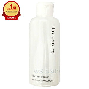 yő400~OFFN[|zyKizVEEG X|W N[i[ 120mlySBTz shu uemura (6019766)yNIMz